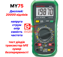 MY75 Цифровой мультиметр
