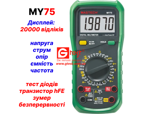 MY75 Цифровой мультиметр