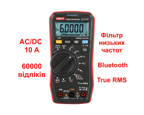 UNI-T UT117C Високоточний цифровий мультиметр True RMS