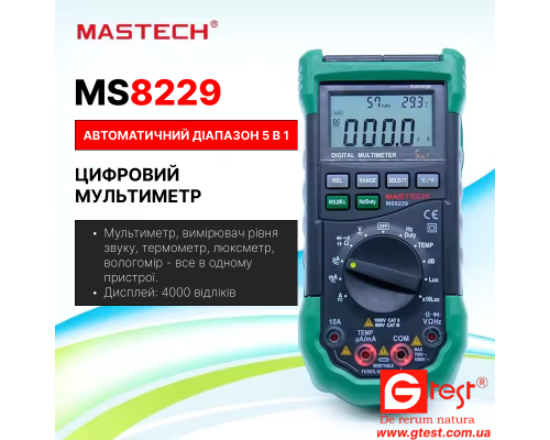 MS8229 Цифровий мультиметр
