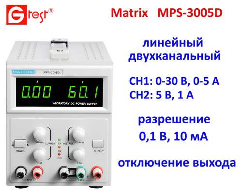 MPS-3005D 30 В, 5 А, блок живлення лінійний двоканальний
