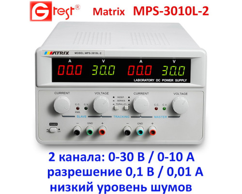 MPS-3010L-2 30 В, 10 А, блок питания линейный двухканальный