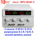 MPS-3010L-2 30 В, 10 А, блок питания линейный двухканальный