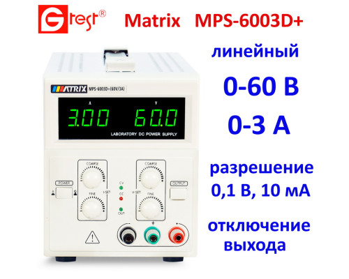 MPS-6003D+ 60 В, 3 А, блок питания линейный одноканальный