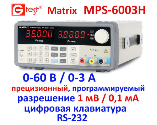 MPS-6003H 60 В, 3 А, высокоточный программируемый блок питания