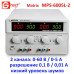 MPS-6005L-2 60 В, 5 А, блок питания линейный двухканальный
