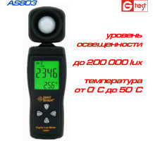 AS803 люксметр