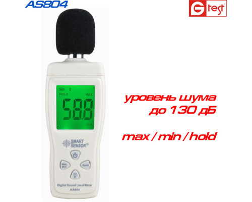 AS804 шумомер