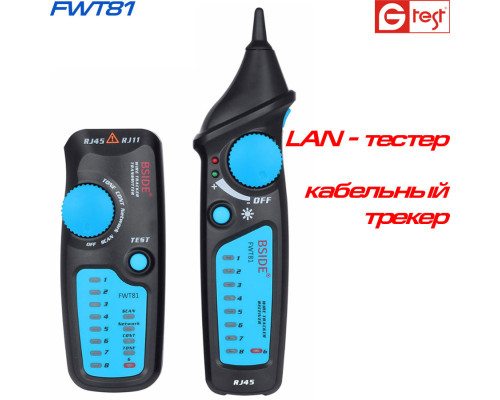 FWT81 Трассоискатель многофункциональный