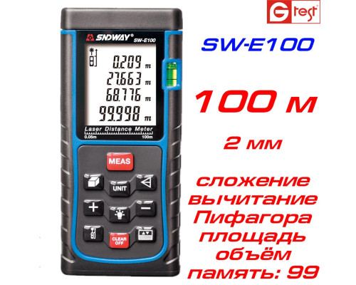 SW-E100 лазерна рулетка, 100 метрів