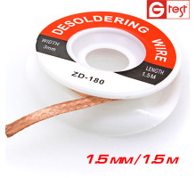 ZD-180 1.5мм 1,5м. стрічка для зняття припою