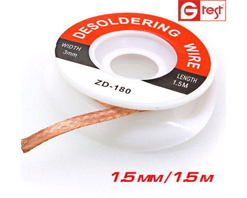 ZD-180 1.5мм 1,5 м. лента для снятия припоя