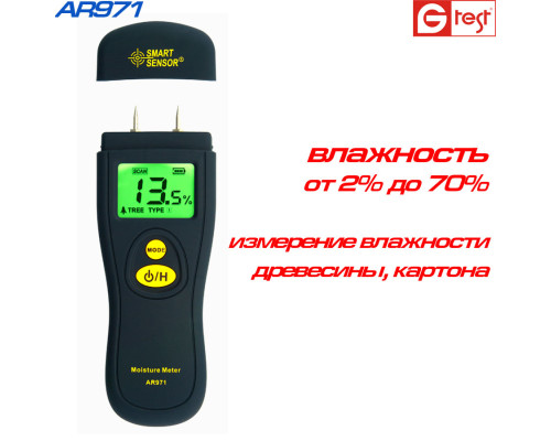 AR971 вологомір деревини