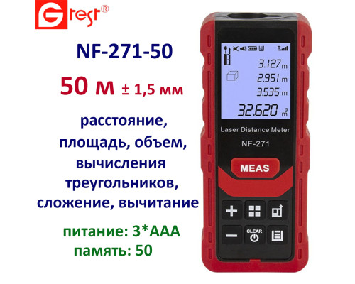 NF-271-50 лазерная рулетка, 50 метров