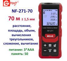 NF-271-70 лазерная рулетка, 70 метров