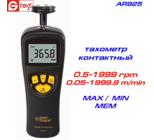 AR925 тахометр контактний