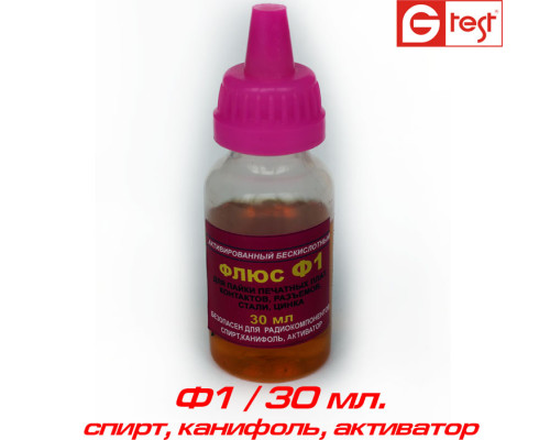 Флюс Ф1, 30мл.