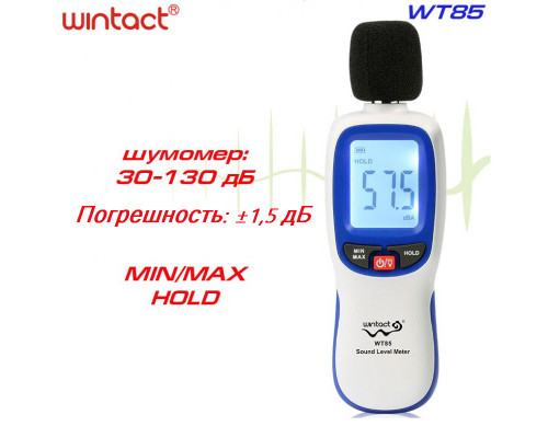 WT85 шумомер