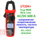 UT204+, 600A AC/DC, токоизмерительные клещи UNI-T, с функцией мультиметра