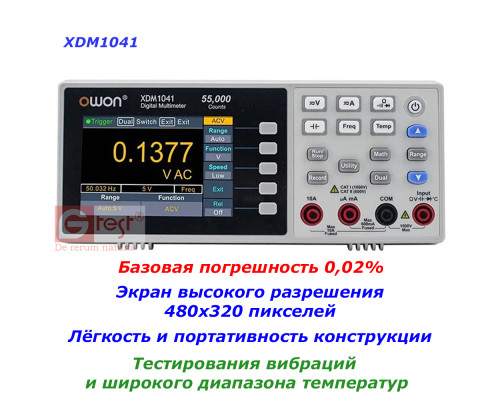 XDM1041 мультиметр цифровой прецизионный