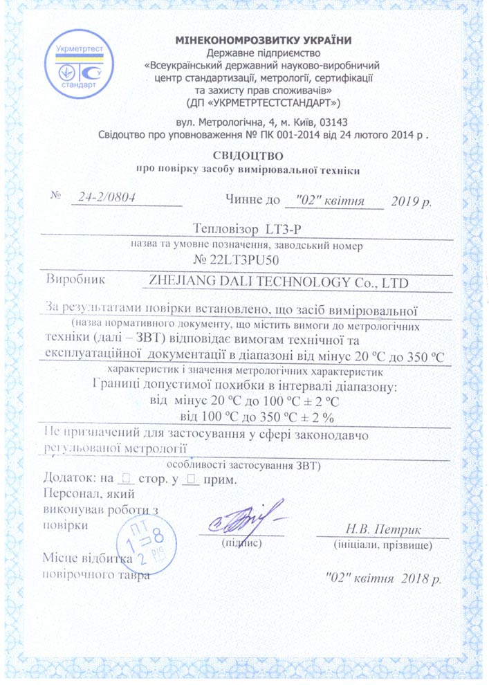 свидетельство о поверке тепловизора