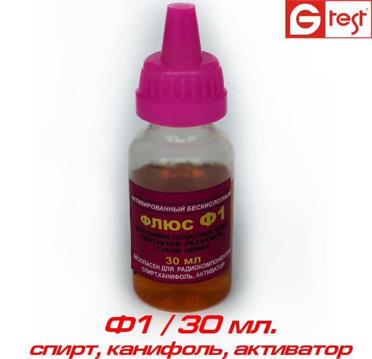 Активный флюс Ф1, для пайки, 30 мл.