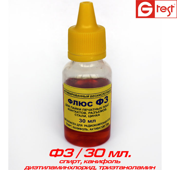 Активный флюс Ф3, 30мл. для пайки радиокомпонентов