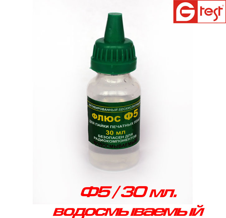 Активный флюс Ф5, для пайки, 30 мл.